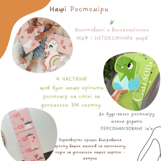 Дитячий іменний ростомір - "Коргі"