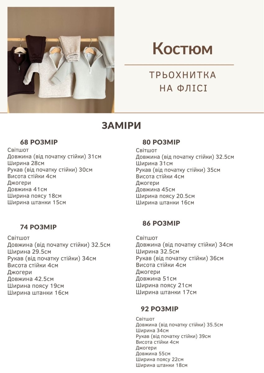 Костюм утеплений (трьохнитка на флісі) на замочку - Бежевий меланж - Agukids